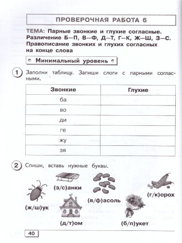Русский язык 3 класс. Для обучающихся с интеллектуальными нарушениями