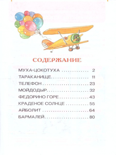 Чуковский К. Сказки /Внеклассное чтение(Росмэн)