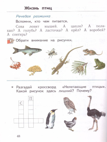 Окружающий мир 1 класс. Рабочая тетрадь. К новому учебному пособию. ФГОС