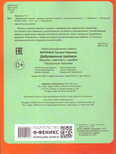 Прописи добуквенные: машины, самолеты, корабли