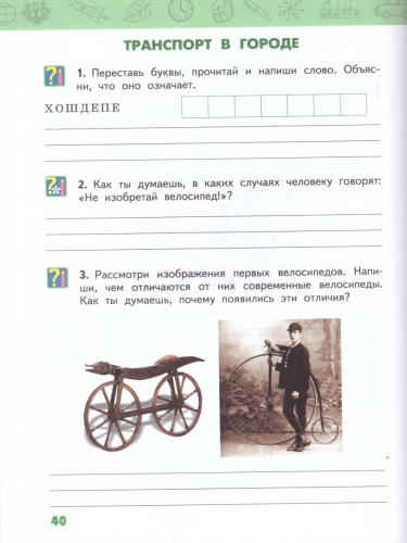 Окружающий мир 3 класс. Рабочая тетрадь. Комплект из 2-х частей. Часть 2. ФГОС