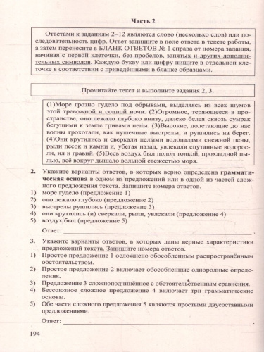 ОГЭ 2026 Русский язык. Репетитор. 30 типовых вариантов