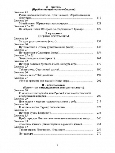 Наш родной русский язык 5 класс. Методическое пособие с электронным приложением