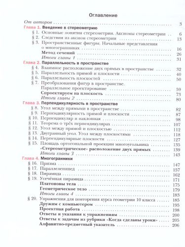 Геометрия 10 класс. Базовый уровень. Учебник