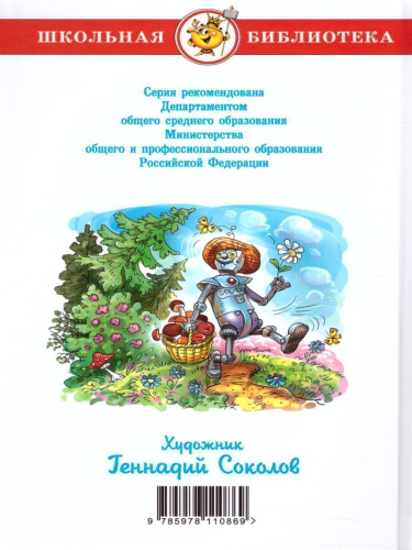 Фантастические рассказы. Сборник