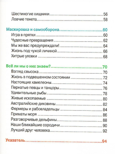 Удивительные животные (ДЭР)