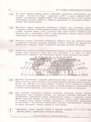 ЕГЭ 2025 География. 10 вариантов