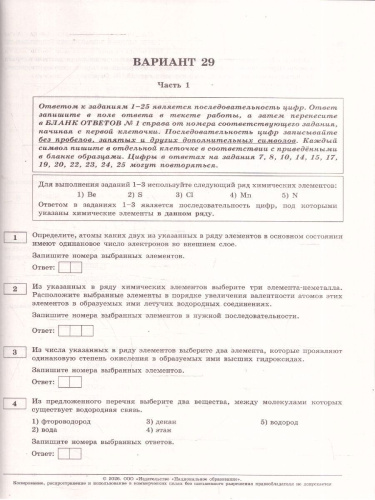 ЕГЭ 2026 Химия: типовые экзаменационные варианты: 30 вариантов