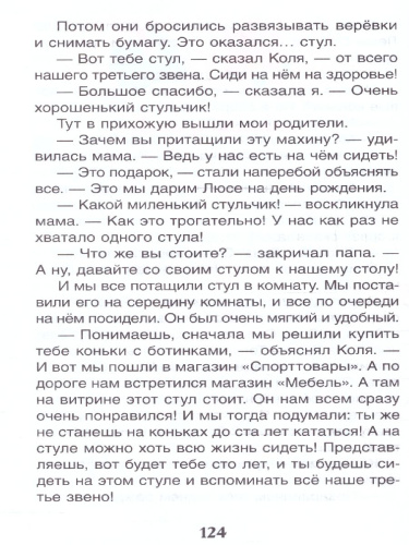 Пивоварова Рассказы Люси Синицыной / Внеклассное чтение (Росмэн)