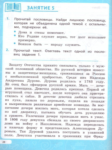 Читательская грамотность 4 класс