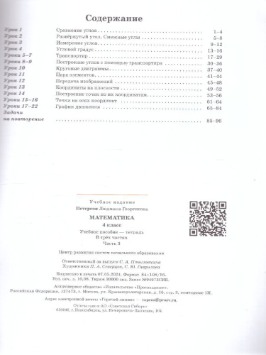 Математика 4 класс. Учебник-тетрадь. Углубленный уровень. Комплект в 3-х частях. Часть 3. ФГОС