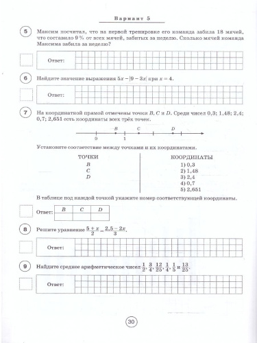 ВПР-2023. Математика 6 класс. 10 тренировочных вариантов. Рекомендовано ФИОКО