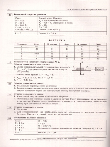 ОГЭ-2024. Физика. Типовые экзаменационные варианты: 10 вариантов