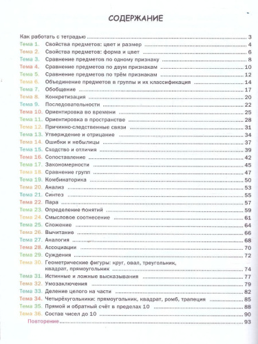 Скоро в школу. Логика и математика: тетрадь для подготовки к школе детей 5-7 лет. НОВЫЙ ФГОС (Вако)
