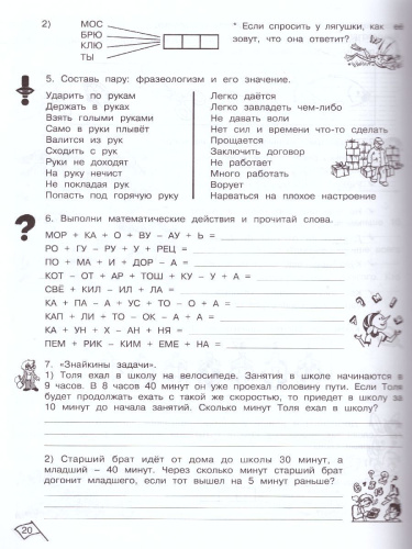Юным умникам и умницам. Информатика, Логика, Математика. Задания по развитию познавательных способностей. Рабочая тетрадь 3 класс. Часть 2. ФГОС