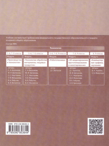Технология 5-6 класс. Технологии обработки материалов, пищевых продуктов. Учебник