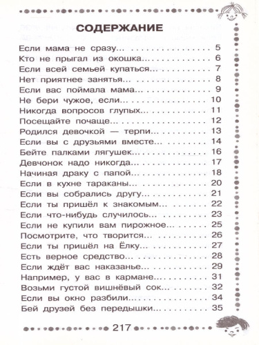 Вредные советы. Остер Г.Б. /Дошкольное чтение