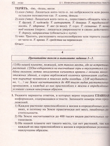 ЕГЭ-2021 Русский язык. Тематический тренинг