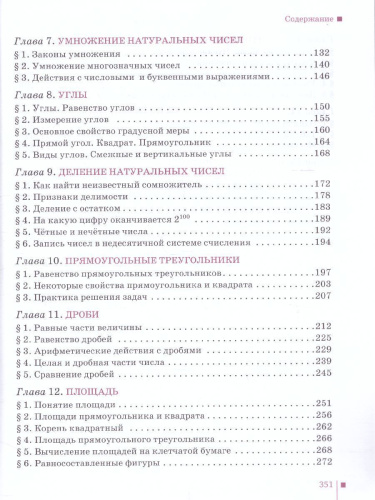 Математика 5 класс. Учебник. ФГОС