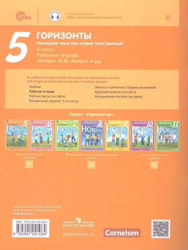Немецкий язык 5 класс. Рабочая тетрадь (ФП2022)