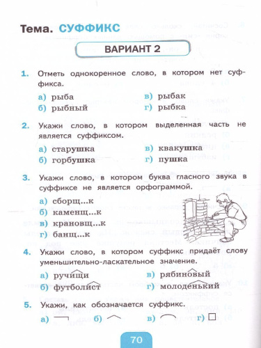 Русский язык 3 класс. Тесты (к новому ФПУ). Часть 1. УМК "Перспектива". ФГОС