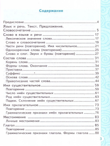Тренажер по русскому языку 3 класс. К новому учебнику. УМК Канакиной, Горецкого. ФГОС НОВЫЙ