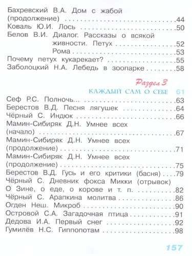 Литературное чтение 3 класс. Учебник в 2-х частях. Часть 2. ФГОС