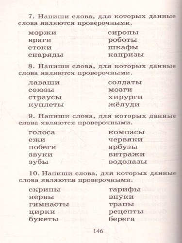 Полный курс русского языка 2 класс. Все типы заданий, все виды задач, примеров, неравенств, все контрольные работы все виды тестов