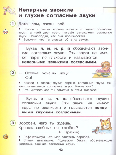 Русский язык 1 класс. Учебник. ФГОС