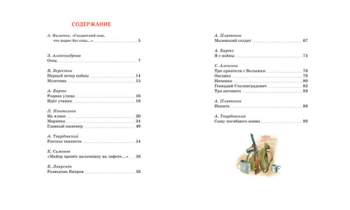 Маленькие солдаты Великой Отечественной