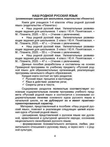 Наш родной Русский язык 1-4 классы. Методические рекомендации для учителей