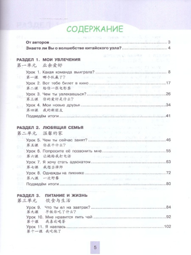 Китайский язык 7 класс. Второй иностранный язык. Учебник (ФП2022)