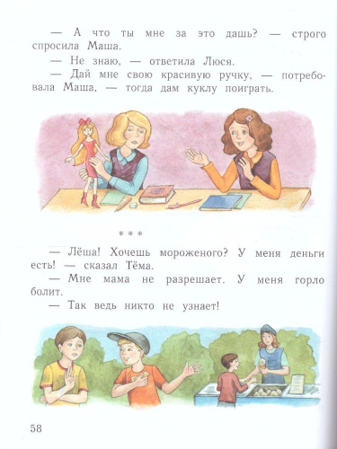 Окружающий мир 1 класс. Учебник в 2-х частях. Часть 2. ФГОС