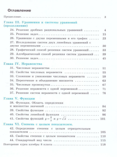 Алгебра 8 класс. Рабочая тетрадь в 2-х частях. Часть 2.