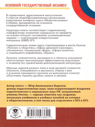 ОГЭ Обществознание. Новый полный справочник.Подготовка к ОГЭ