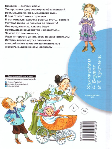 Кишмиш. Рассказы для детей