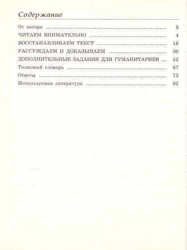 Готовимся к сочинению 9 класс. Тетрадь-практикум для развития письменной речи