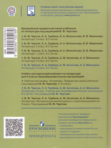 Литература 9 класс. Учебник в 2-х частях. Часть 1