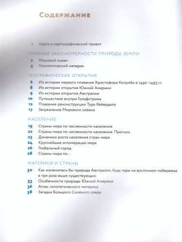 География 7 класс. Атлас для проектных работ
