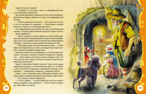 Толстой А. Золотой ключик (ВЛС) / Летние каникулы