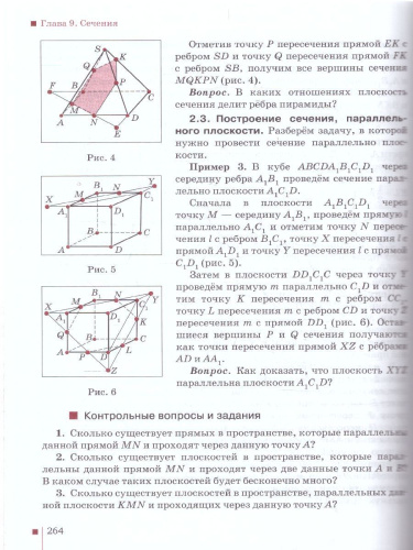 Математика Алгебра и Геометрия 10 класс. Базовый и углубленный уровни. Учебник. ФГОС