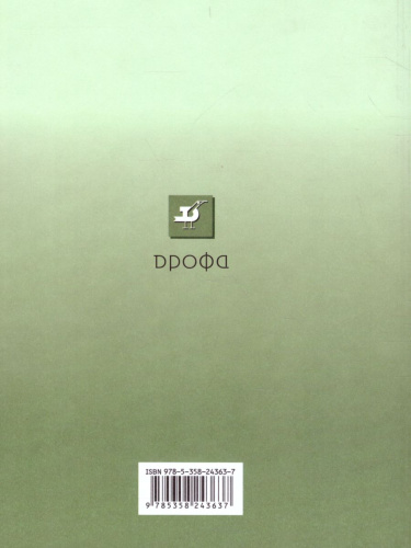 Введение в естественно-научные предметы 5 класс. Природа. Неживая и живая (ФГОС)