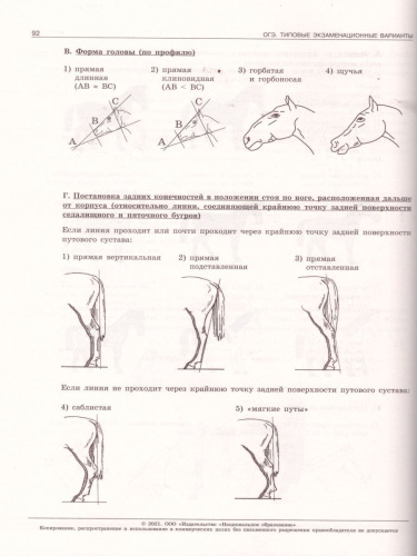 ОГЭ 2021. Биология. 10 вариантов
