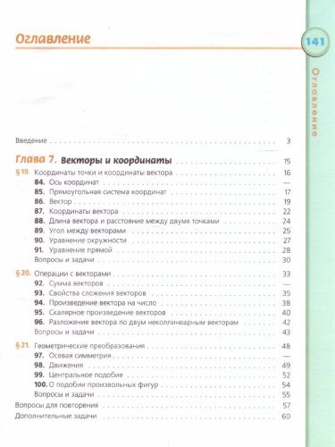 Геометрия 9 класс. Учебник