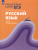 Русский язык. Преодолевая порог ЕГЭ. ФГОС