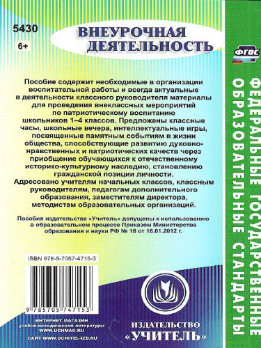 Патриотическое воспитание 1-4 класс: классные часы, праздники