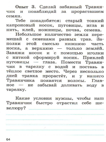 Окружающий мир. Переходим во 2-й класс. УМК "Школа России" (ФП2022)