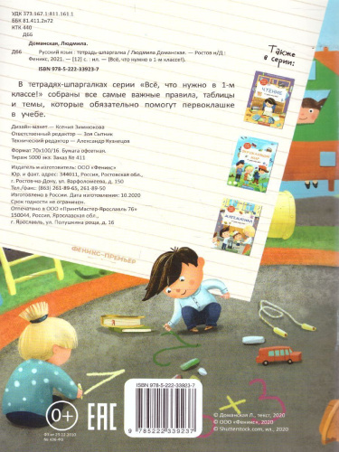 Русский язык тетрадь-шпаргалка