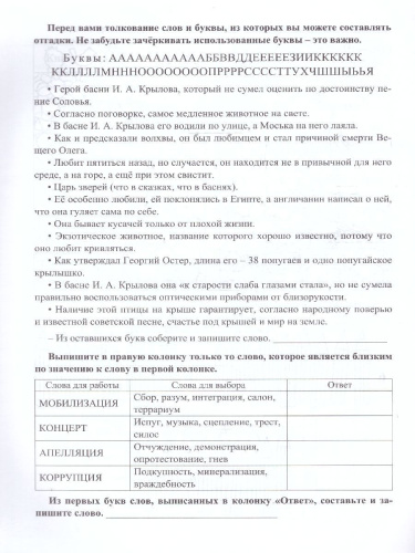 Логическая тетрадь для взрослых. Выпуск 5