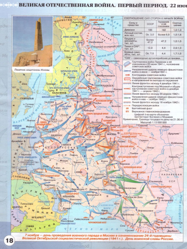 История России 1914 год - начало XXI века 10 класс. Атлас. ФГОС